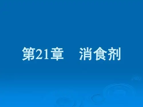 方剂学课件之消食剂