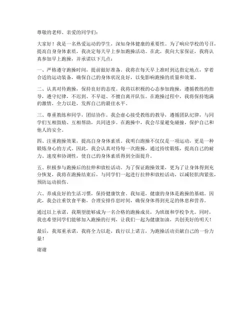 早上跑操保证书