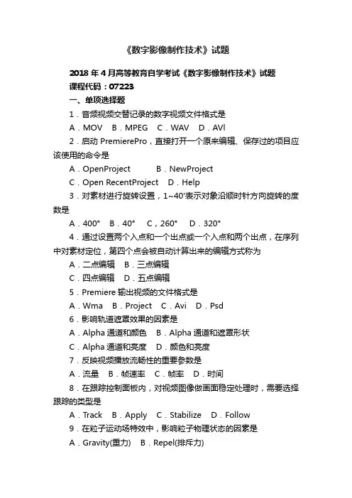 《数字影像制作技术》试题