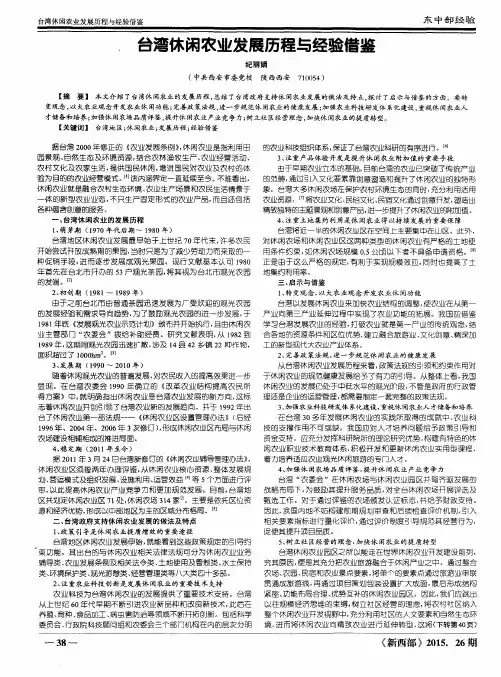 台湾休闲农业发展历程与经验借鉴