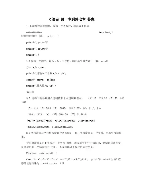 C语言 第一章到第七章 答案