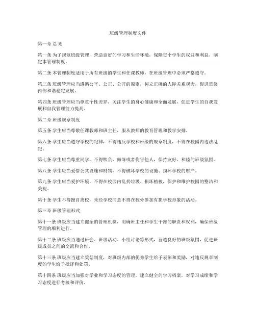 班级管理制度文件
