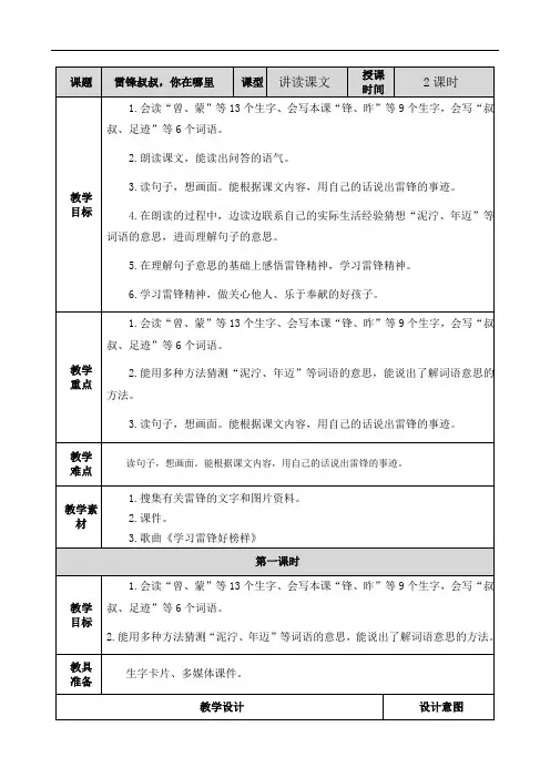 部编人教版二年级语文下册第二单元教案含教学反思和作业设计(45页)
