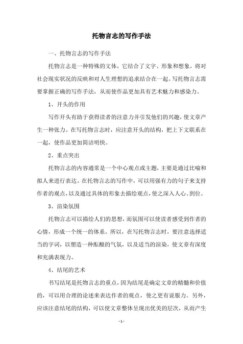 托物言志的写作手法