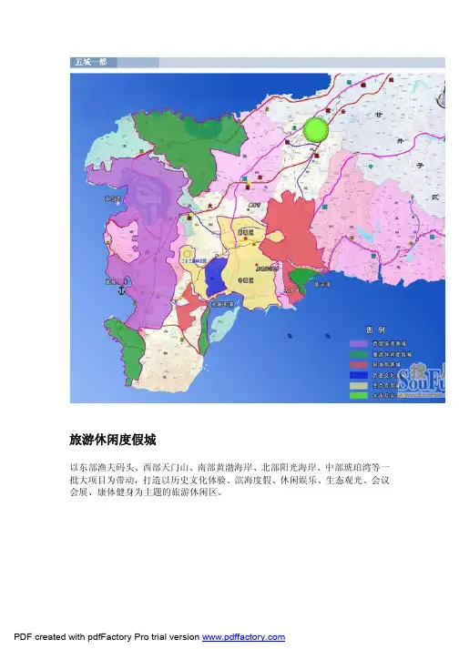 旅顺五城一都规划