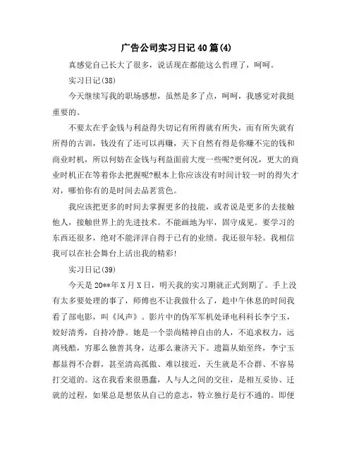 广告公司实习日记40篇(4)