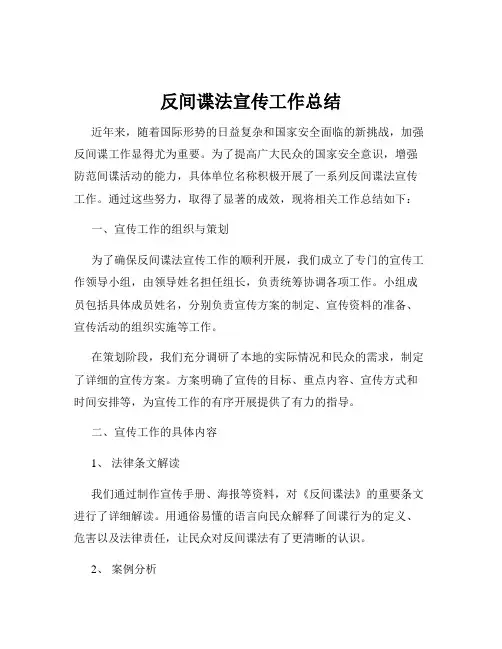 反间谍法宣传工作总结
