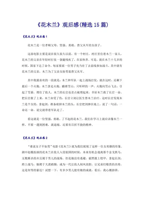 《花木兰》观后感(精选15篇)