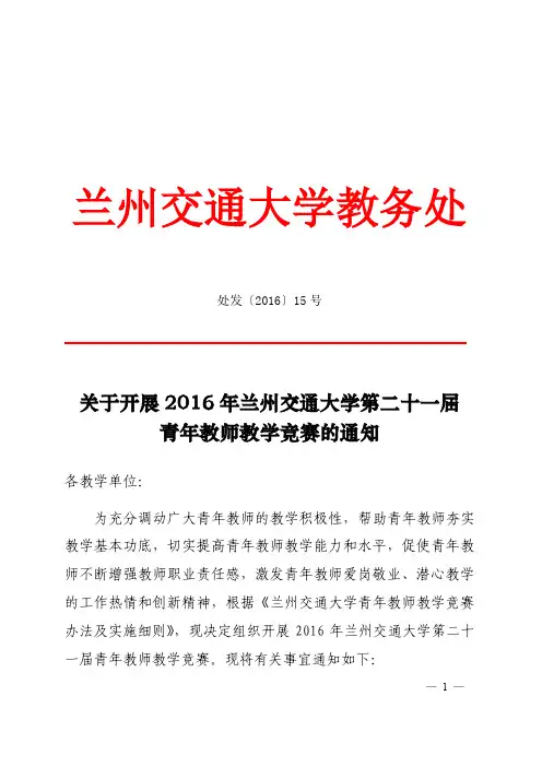 兰州交通大学教务处