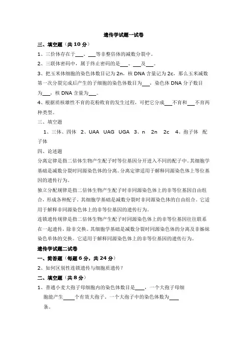 遗传学考试及答案
