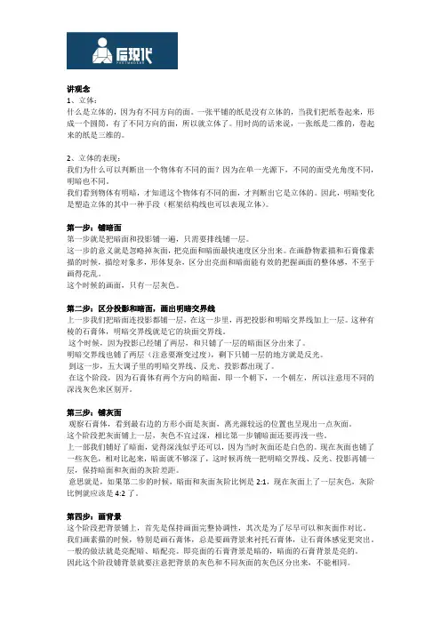 几何静物素描基础教程