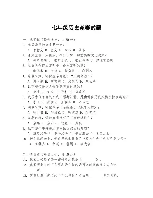 七年级历史竞赛试题