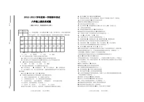 八年级历史期中测试卷