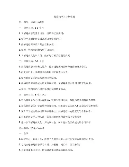 越南语学习计划模板