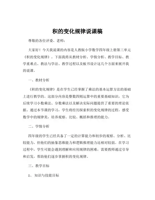 积的变化规律说课稿