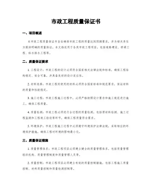 市政工程质量保证书