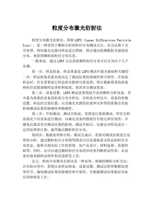 粒度分布激光衍射法