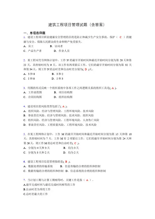 建筑工程项目管理历年真题及答案(精选)cu
