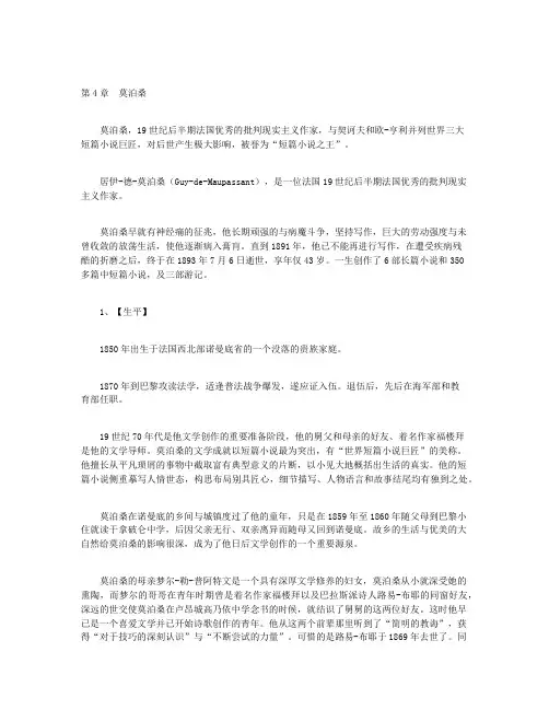 名人堂丛书：杰出的文学家-上-第4章