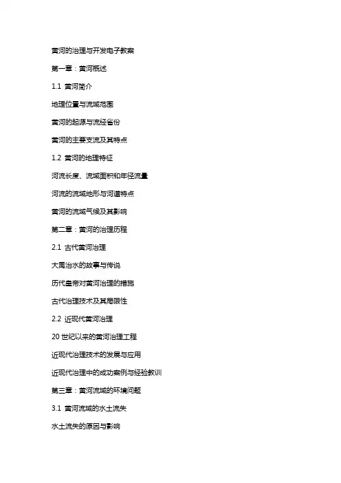 黄河的治理与开发电子教案