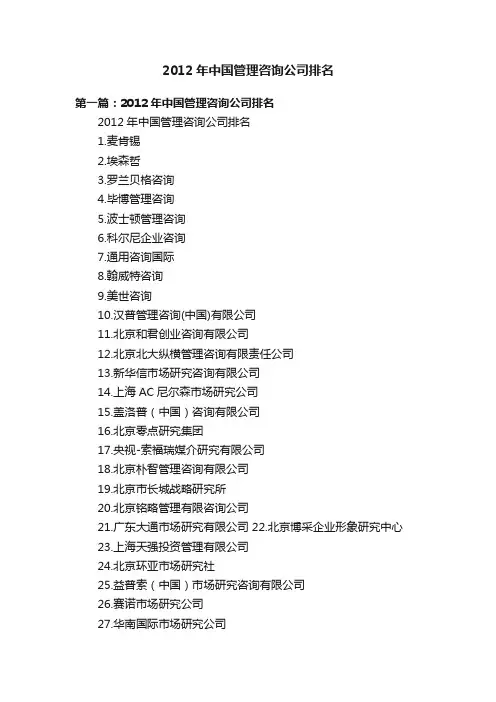 2012年中国管理咨询公司排名