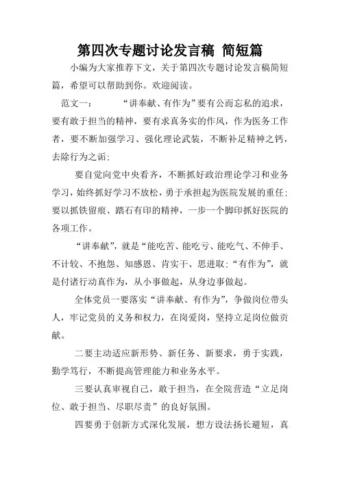 第四次专题讨论发言稿 简短篇