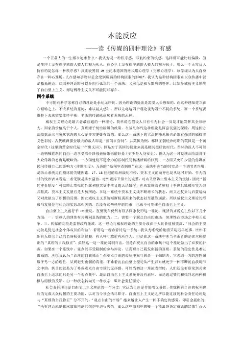 本能反应----读媒介的四种理论有感