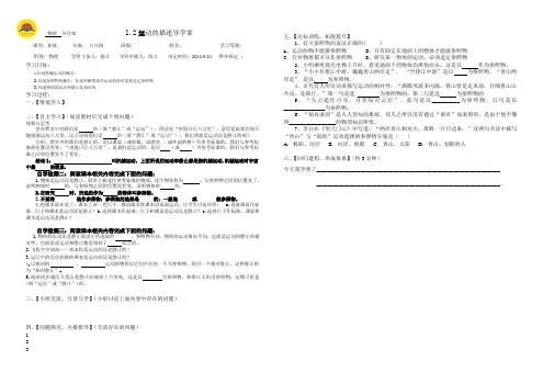 运动的描述导学案