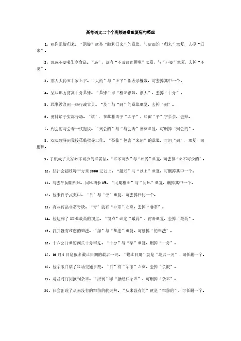 高考语文高频语意重复病句整理即文言文答题技巧