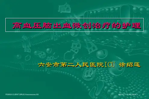 脑室引流PPT课件