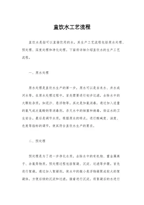 直饮水工艺流程