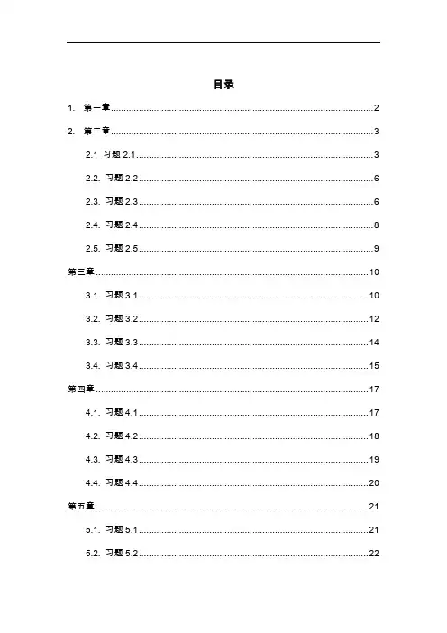 电力系统稳态分析习题集答案解析2015