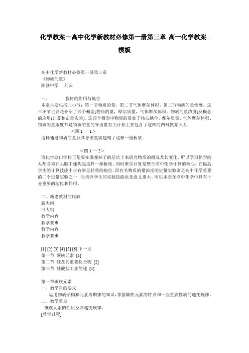 化学教案-高中化学新教材必修第一册第三章_高一化学教案_模板
