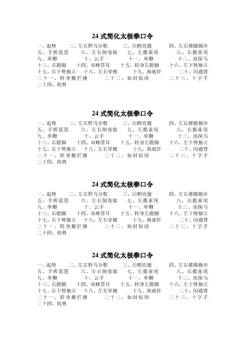 24式简化太极拳口令