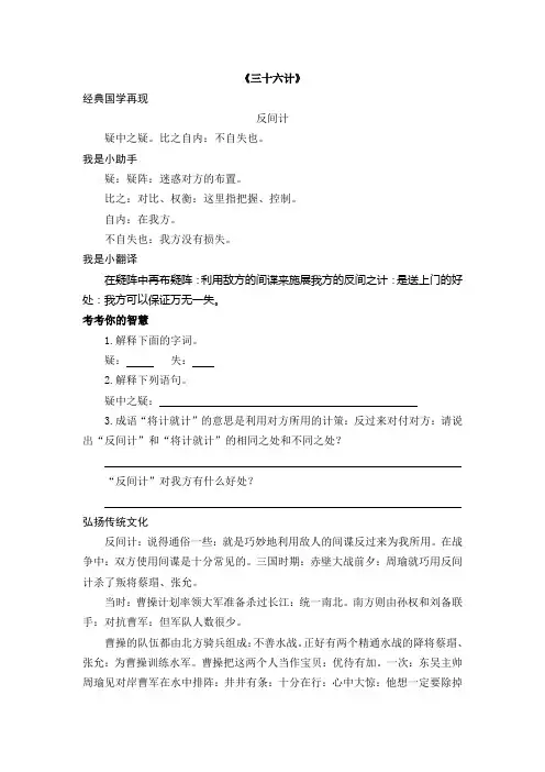 部编版四年级下册名著阅读《三十六计》练习题及答案