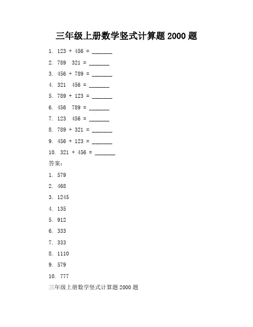 三年级上册数学竖式计算题2000题