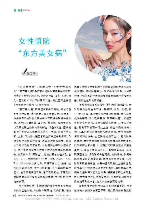 女性慎防“东方美女病”