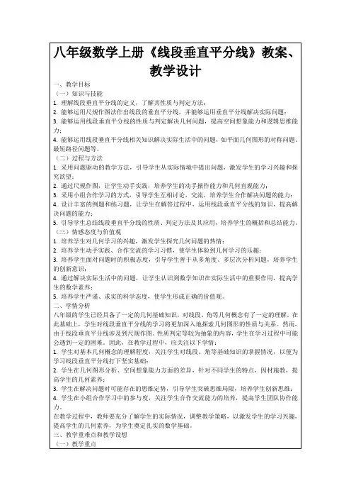 八年级数学上册《线段垂直平分线》教案、教学设计