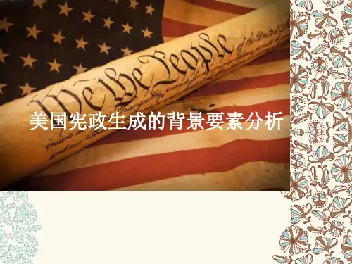 美国宪政课件