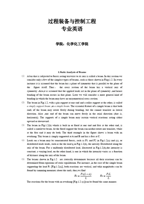 过程装备与控制工程专业英语