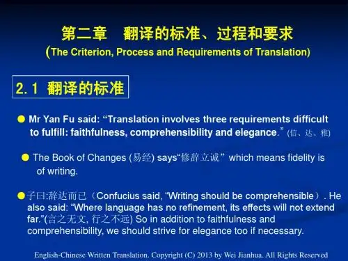 2.翻译的标准、过程和要求