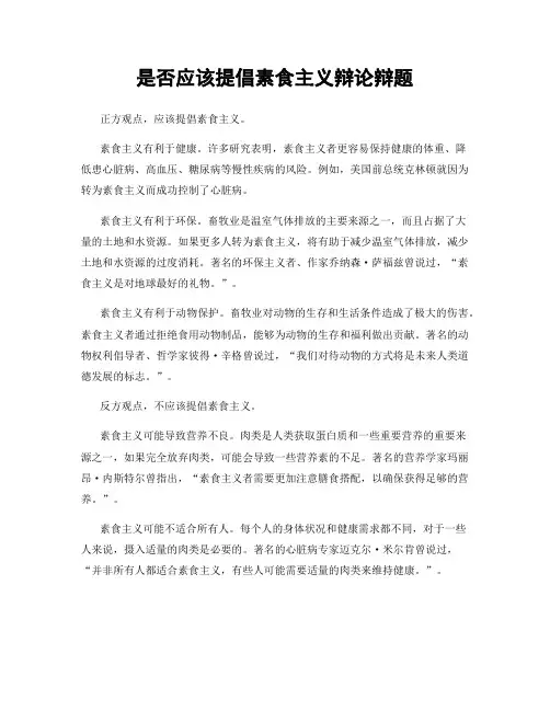 是否应该提倡素食主义辩论辩题