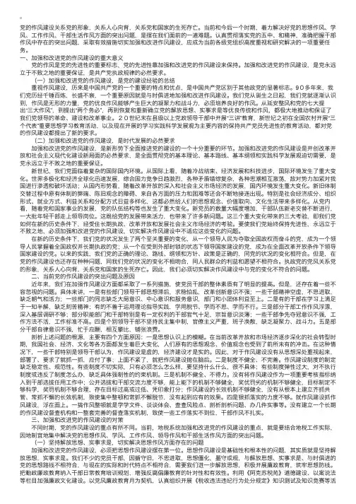 加强和改进党的作风建设重要性