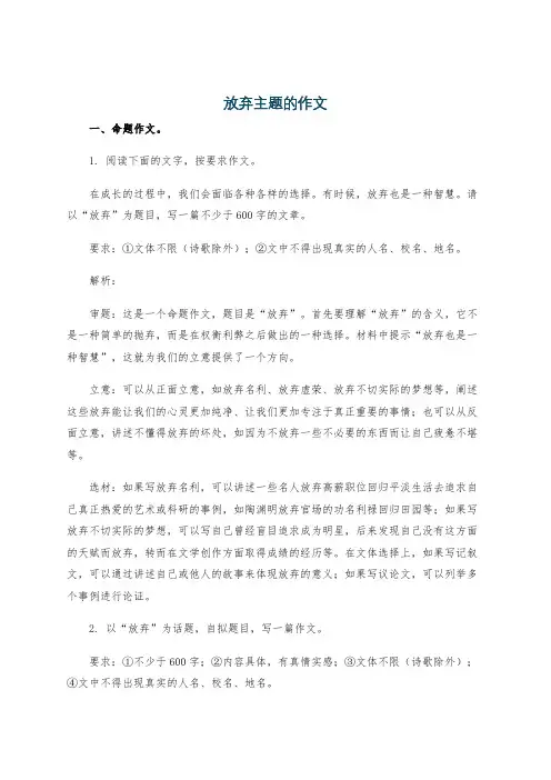 放弃主题的作文