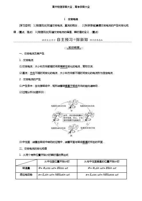学案：高中物理第5章交变电流1交变电流学案新人教版选修3_2