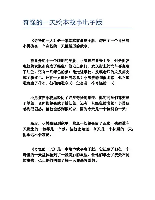 奇怪的一天绘本故事电子版