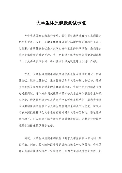 大学生体质健康测试标准