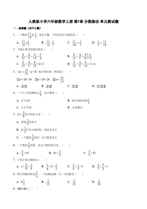【精】第3章分数除法人教版小学六年级数学上册单元测试题解析版-含答案