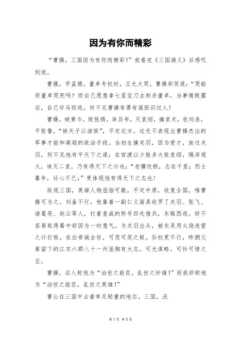 因为有你而精彩_四年级作文