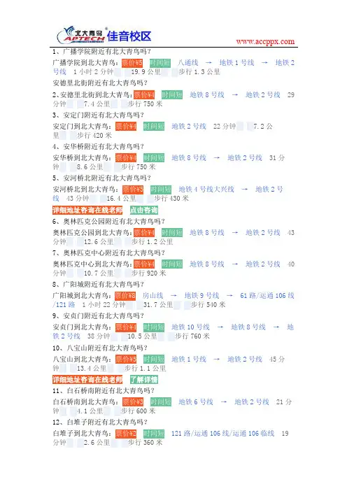 北大青鸟线路一览表汇总